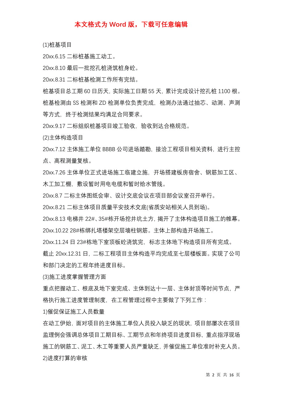 2021工程管理实习总结3000字_第2页