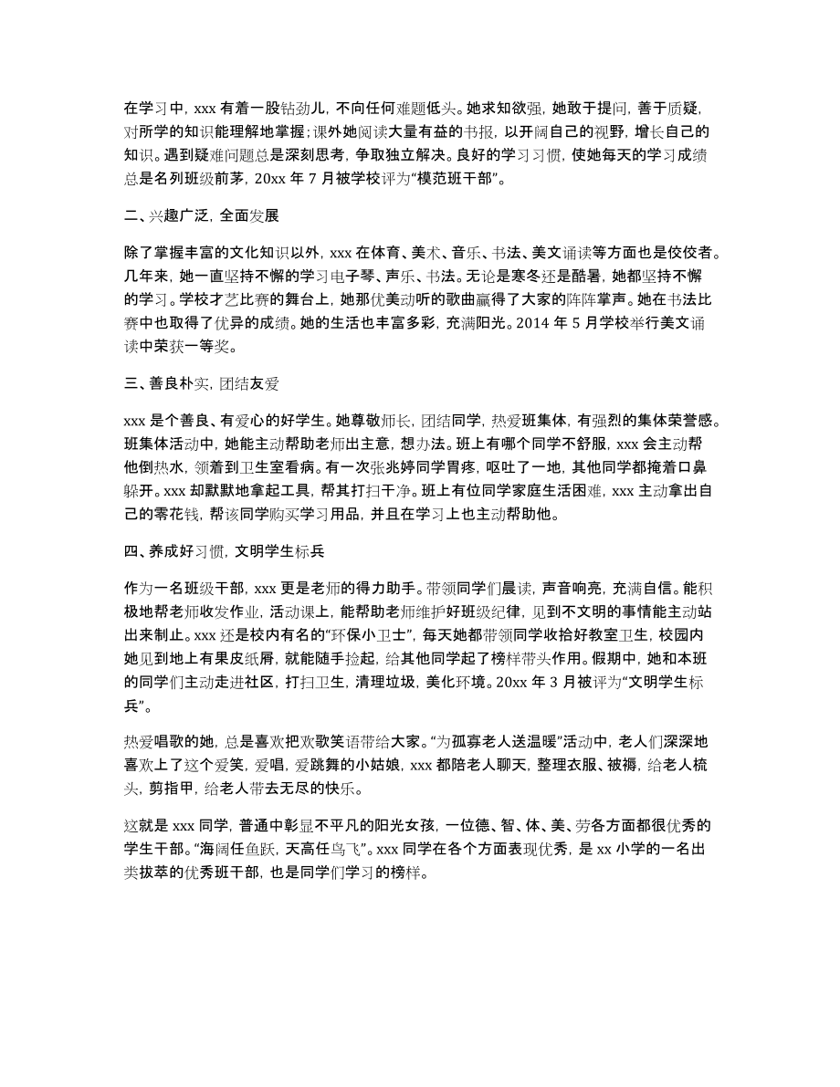 关于优秀学生事迹材料_第3页