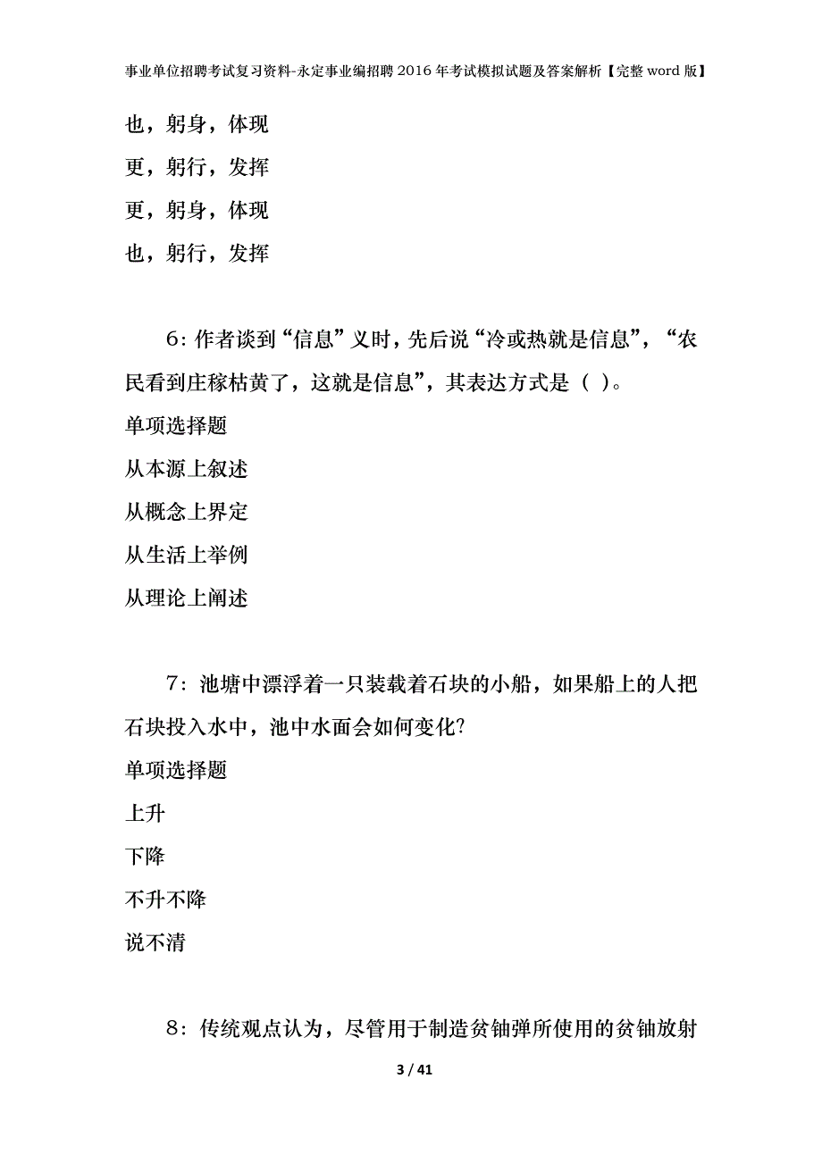 事业单位招聘考试复习资料-永定事业编招聘2016年考试模拟试题及答案解析[完整word版]_第3页