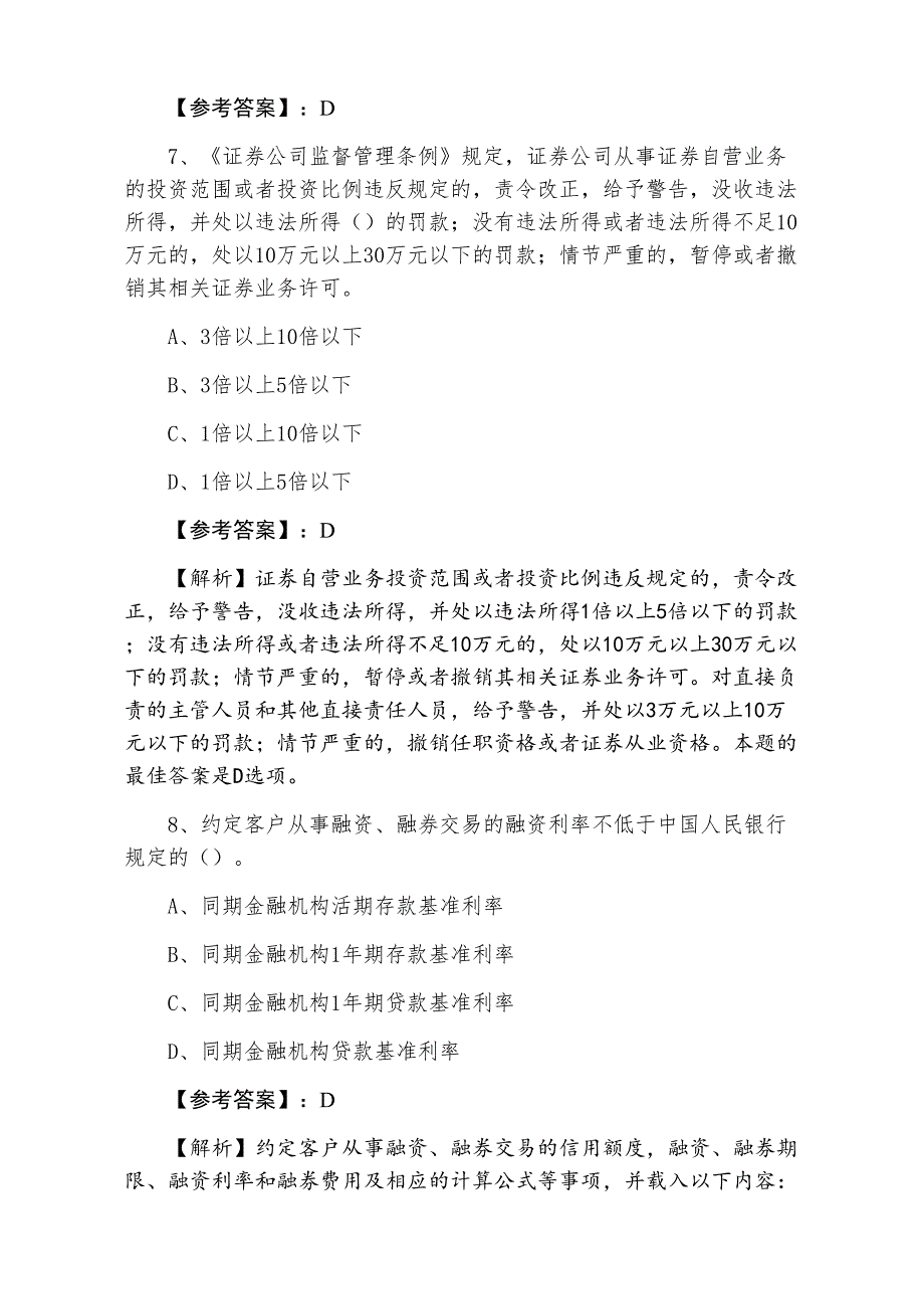 二月中旬证券从业资格《证券交易》第一次冲刺检测卷（附答案）_第3页