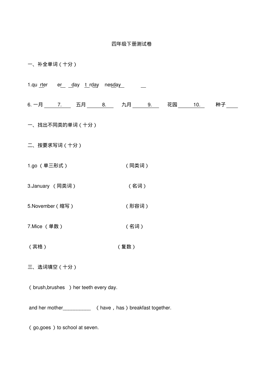 沪教牛津版英语四年级下期末测试卷-5页_第1页