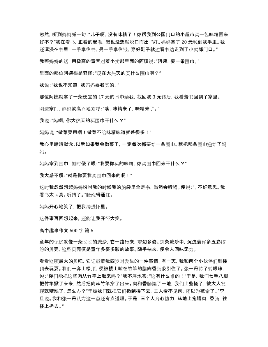 高中趣事作文600字集锦9篇_第4页