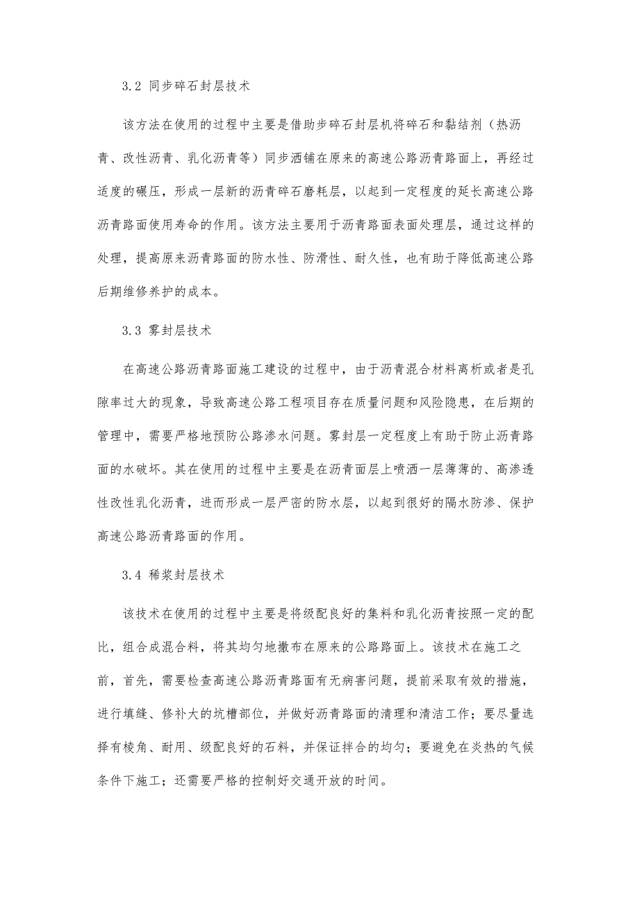 高速公路沥青路面预防性养护对策研究_第4页