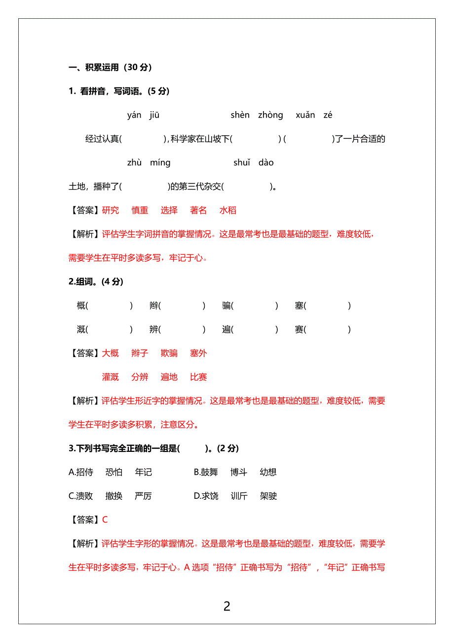 广州市番禺区2021-2022四年级语文数学两科上册期末试卷（及答案）_第2页