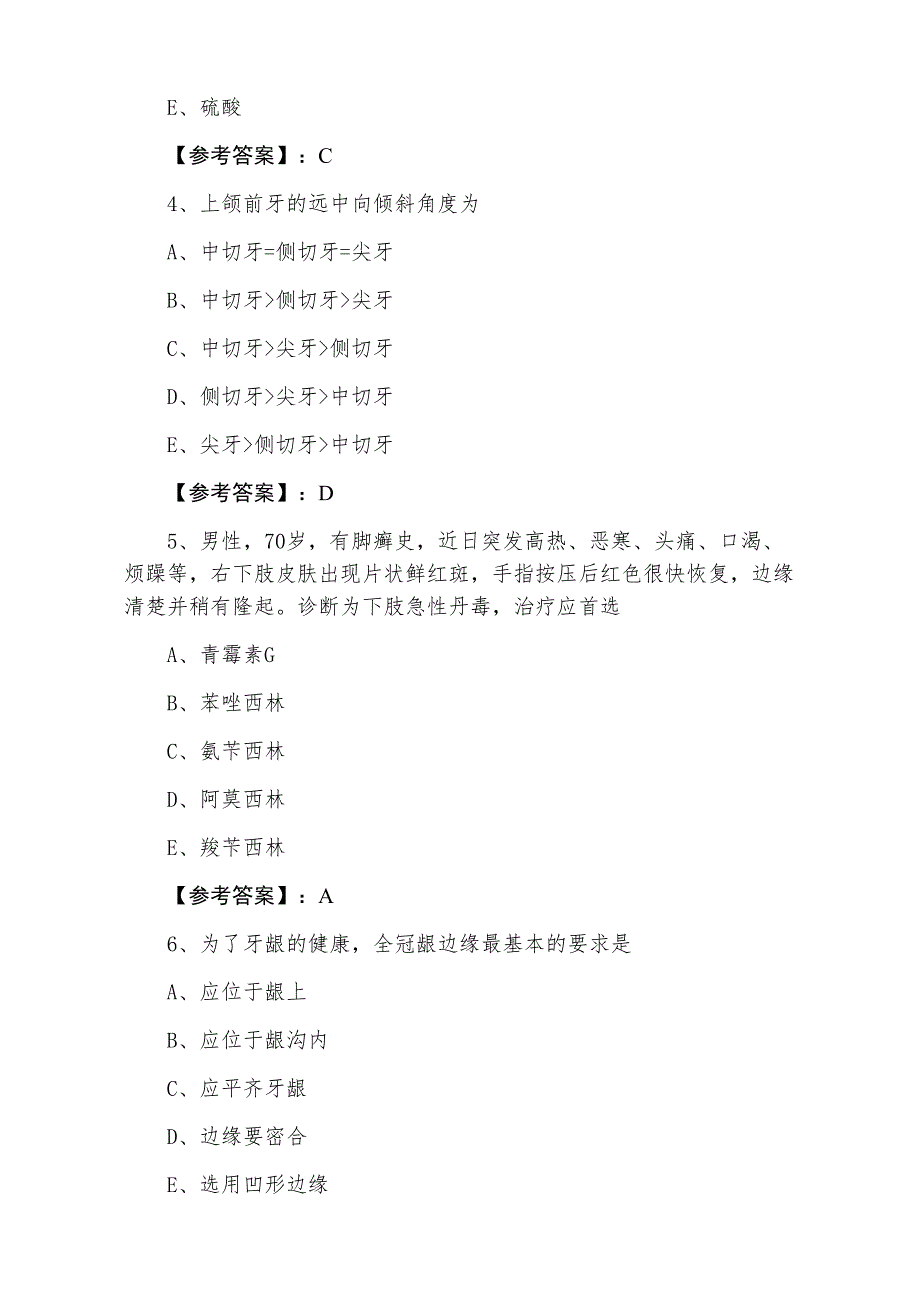 助理医师资格考试《中医助理医师》测评考试卷（附答案）_第2页