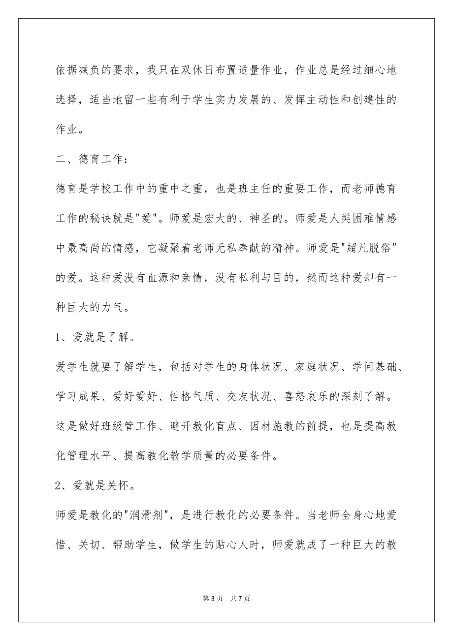 初中教师工作总结例文1_第3页