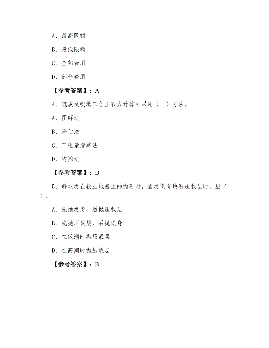 一级建造师执业资格考试港口与航道工程考试题（附答案）_第2页