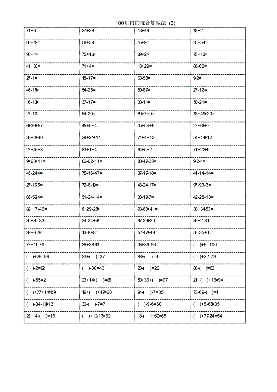 一年级数学以内加减混合运算口算题页_第3页