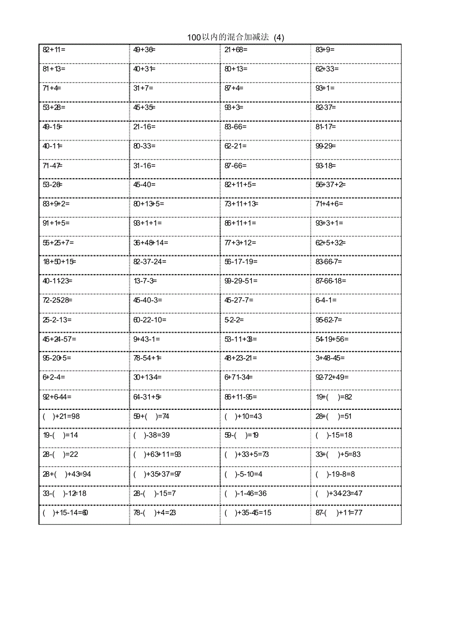 一年级数学以内加减混合运算口算题页_第4页