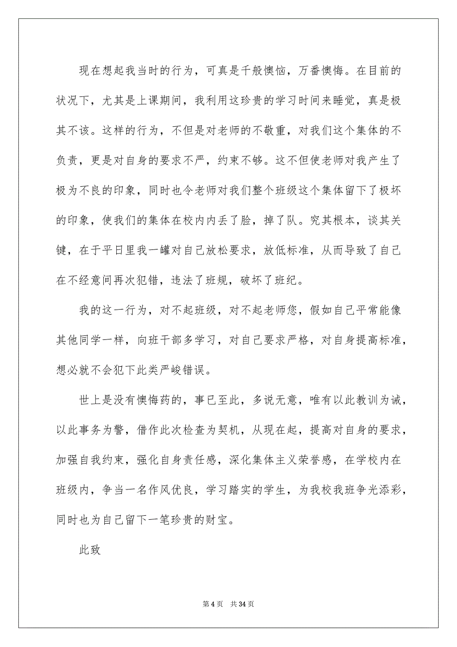 初中生上课睡觉检讨书优质_第4页