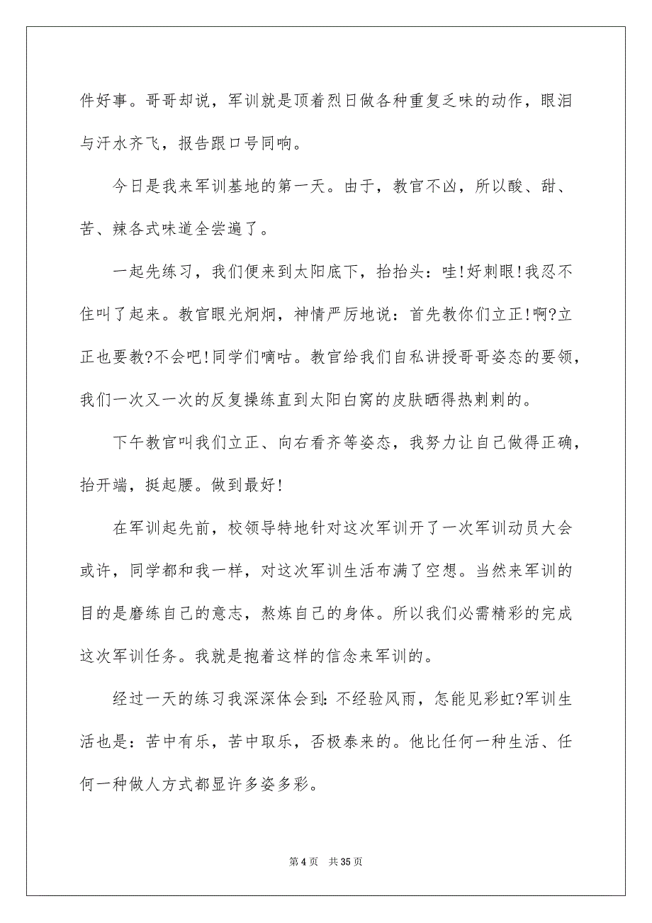 初中生军训心得体会例文1_第4页