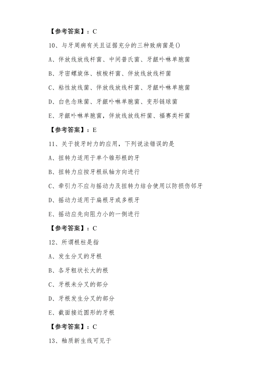 三月中旬主治医师考试《口腔科》月底检测（含答案）_第4页