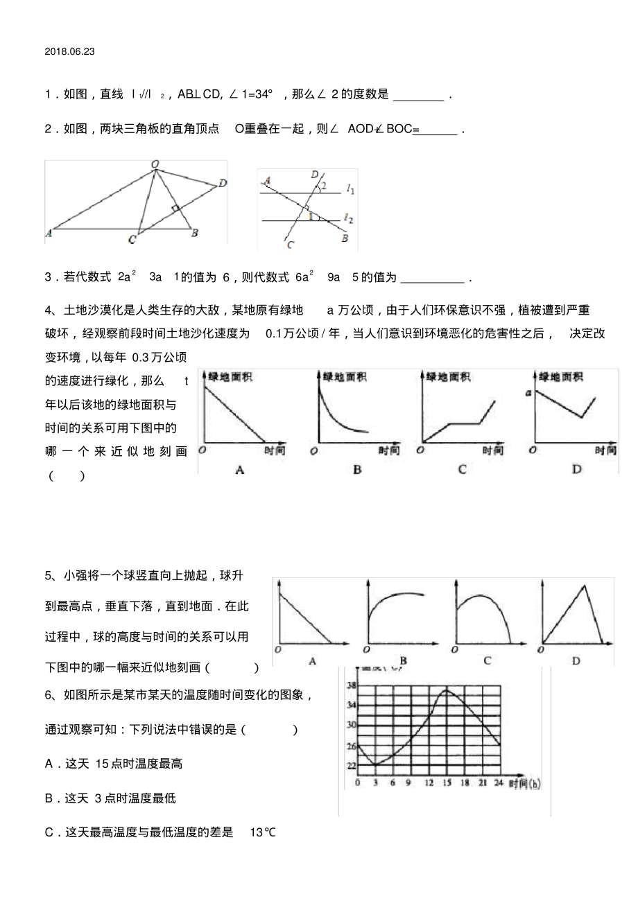 北师七年级数学下册期末试题有难度-9页_第1页