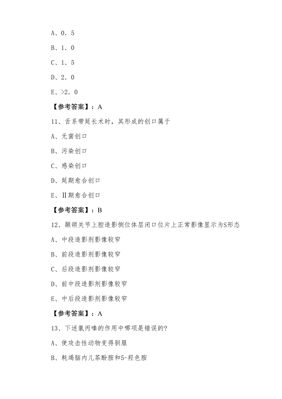 三月上旬执业医师资格口腔执业医师同步检测试卷（含答案）_第4页