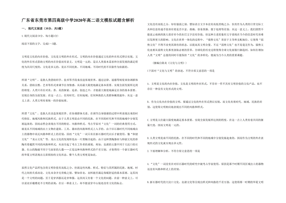 广东省东莞市第四高级中学2020年高二语文模拟试题含解析_第1页