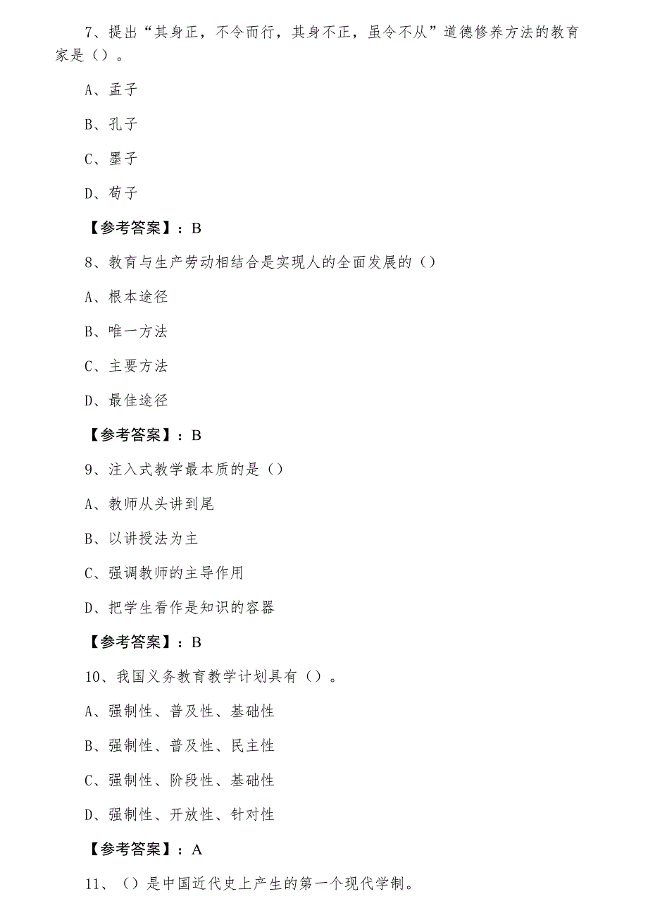 十一月中旬教师资格考试中学教育学第一次知识点检测试卷含答案及解析_第3页