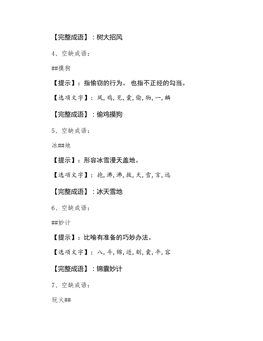 七月上旬成语趣味游戏考试押试卷（附答案）_第2页