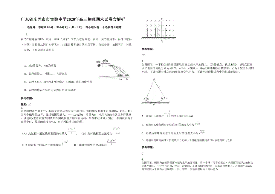 广东省东莞市市实验中学2020年高三物理期末试卷含解析_第1页