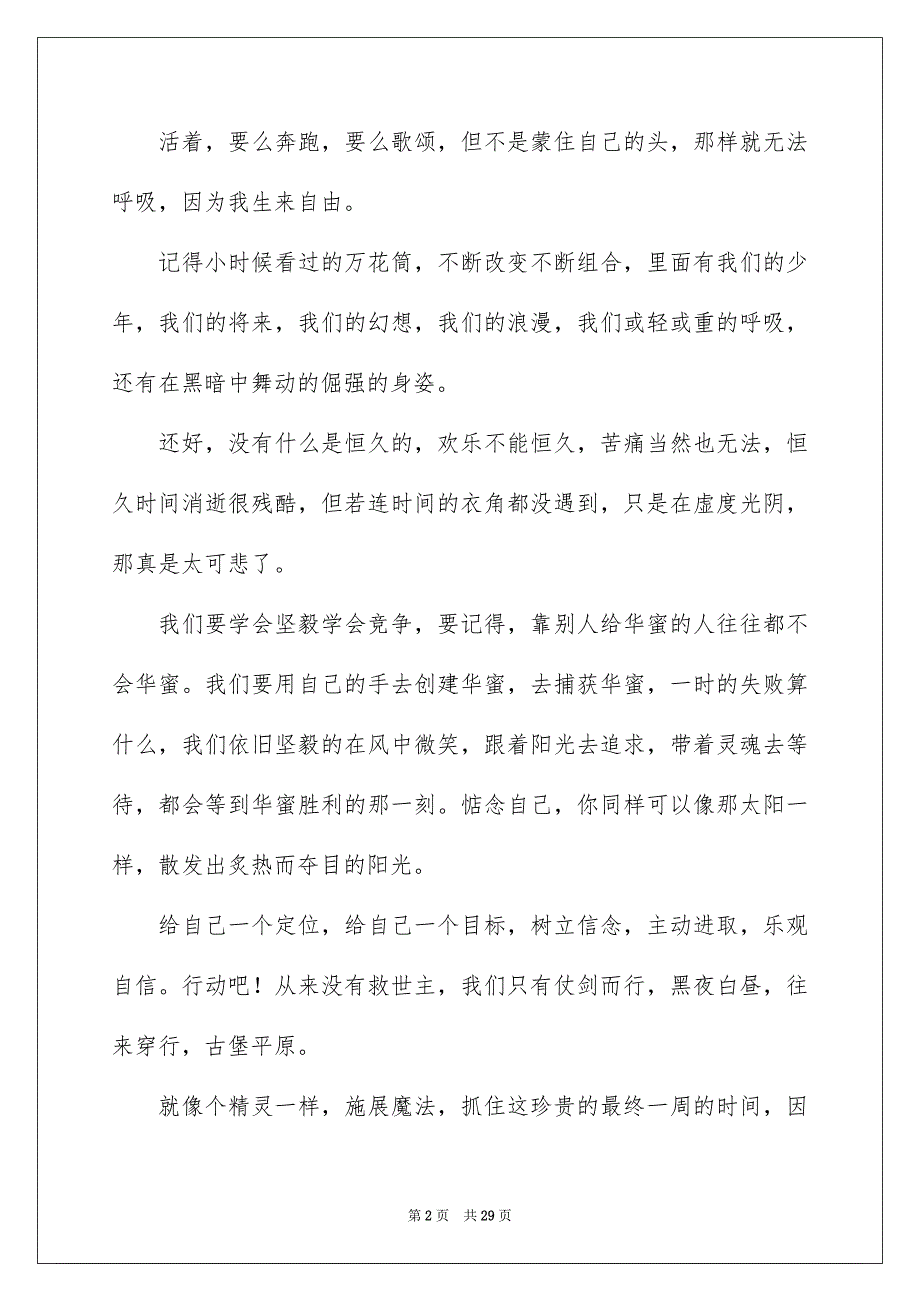 冲刺期末演讲稿精选_第2页