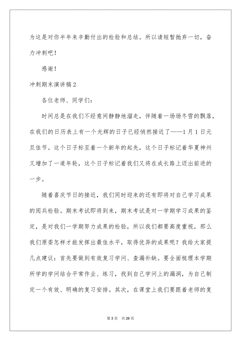 冲刺期末演讲稿精选_第3页