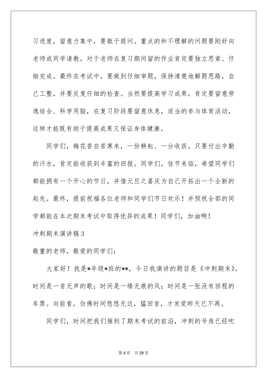 冲刺期末演讲稿精选_第4页