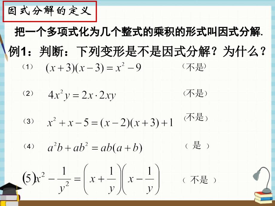 青岛版七年级下册数学教学课件 12.3用提公因式法因式分解_第3页