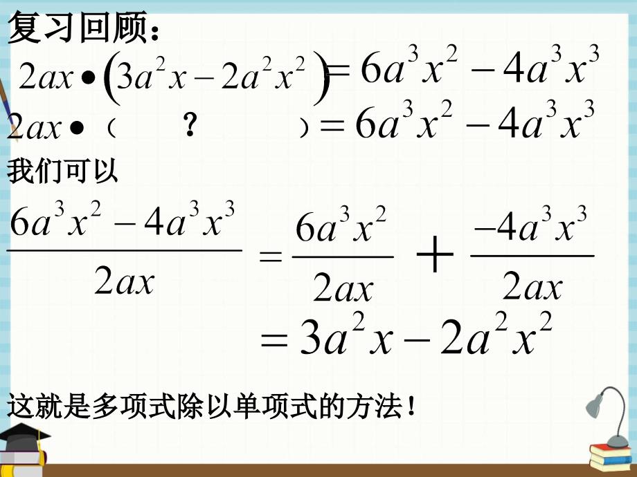 青岛版七年级下册数学教学课件 12.3用提公因式法因式分解_第4页