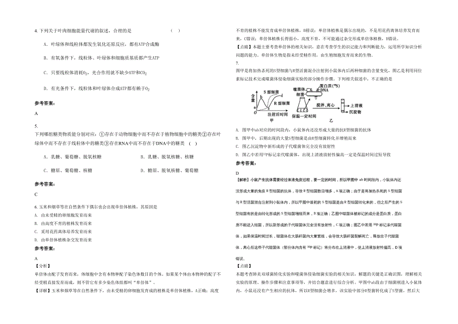 2020年黑龙江省绥化市安达特殊教育学校高三生物联考试题含解析_第2页