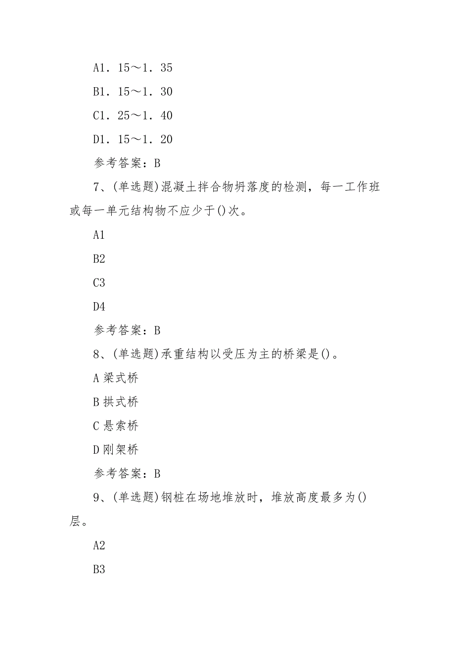 2021年注册二级建造师市政管理与实务模拟考试题库试卷（100题含答案）_第3页