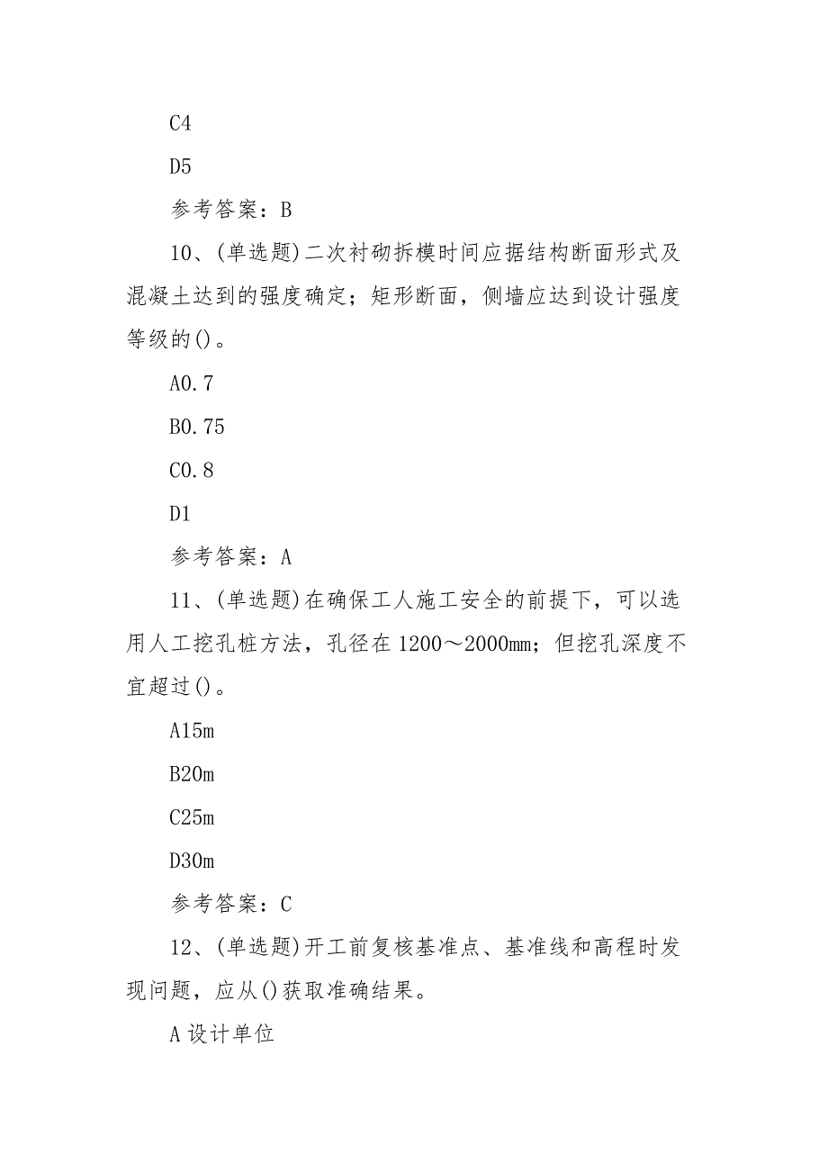 2021年注册二级建造师市政管理与实务模拟考试题库试卷（100题含答案）_第4页