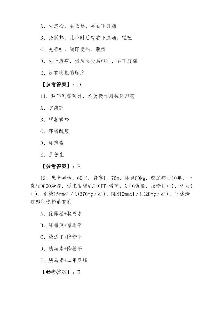 七月上旬《全科》主治医师资格考试同步测试题_第4页