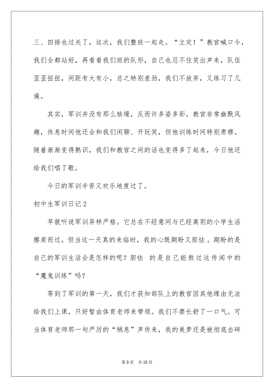 初中生军训日记例文4_第3页