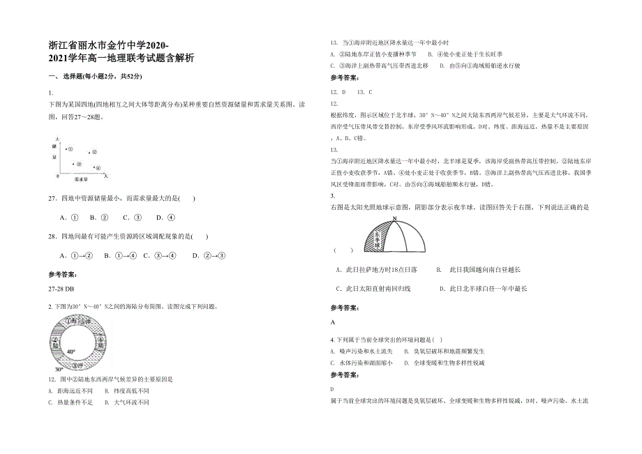 浙江省丽水市金竹中学2020-2021学年高一地理联考试题含解析_第1页