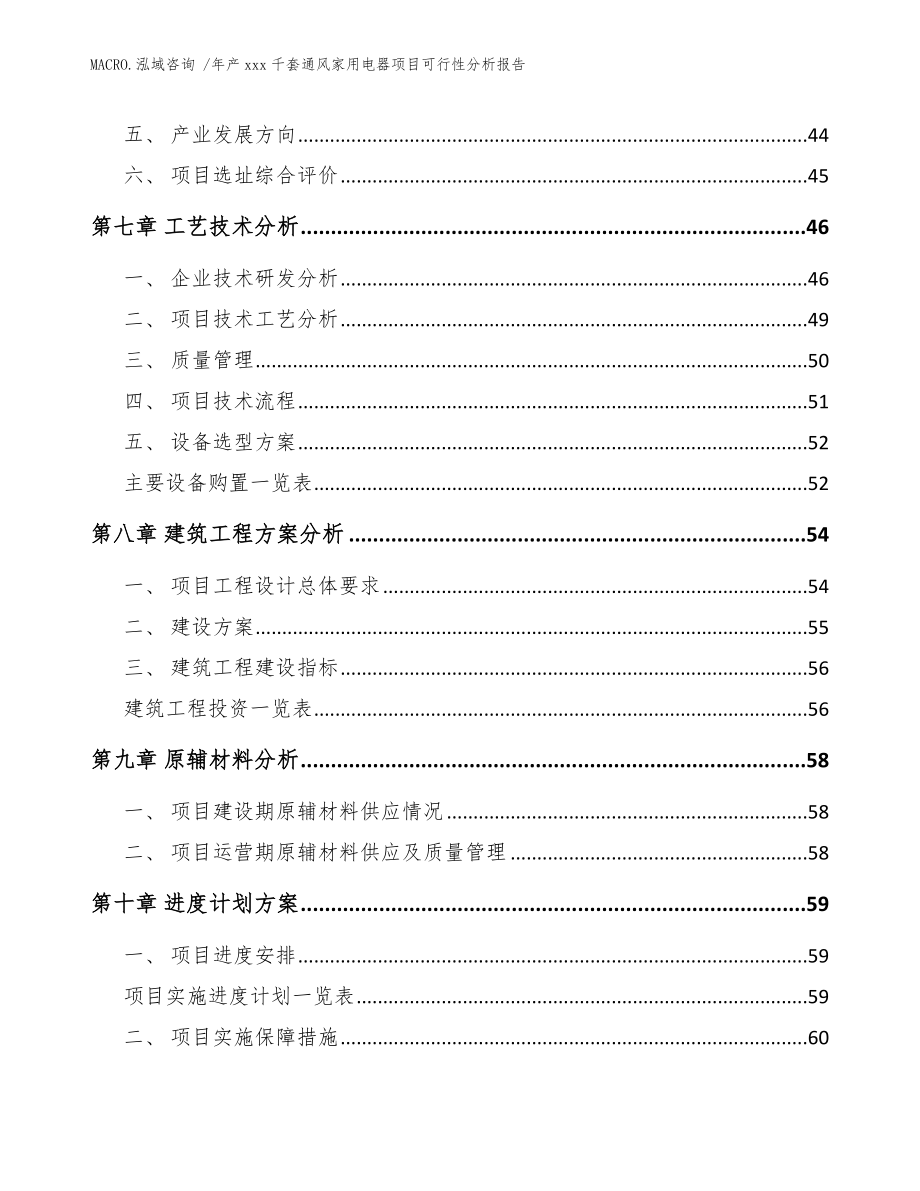 年产xxx千套通风家用电器项目可行性分析报告（范文）_第4页