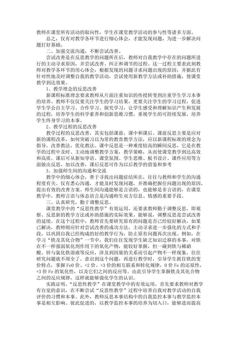 教师年度工作总结个人范文20225篇-教师工作总结_第2页