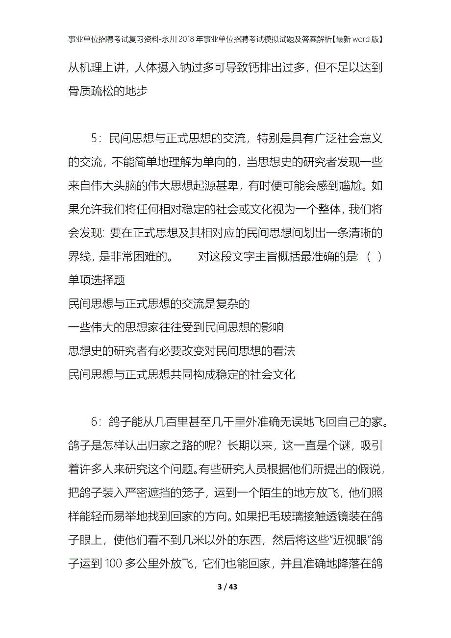 事业单位招聘考试复习资料-永川2018年事业单位招聘考试模拟试题及答案解析【最新word版】_第3页