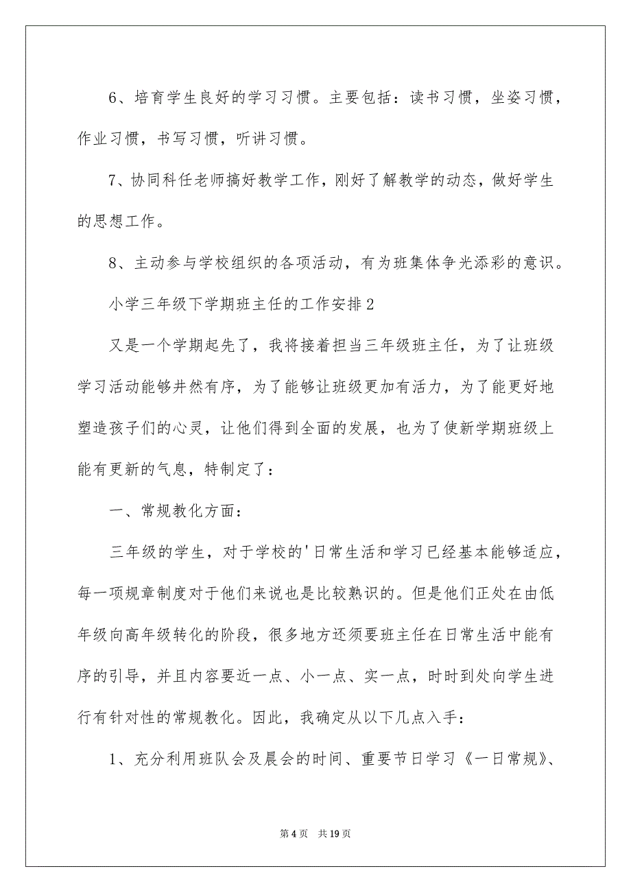 2022年小学三年级下学期班主任的工作计划（通用5篇）_第4页