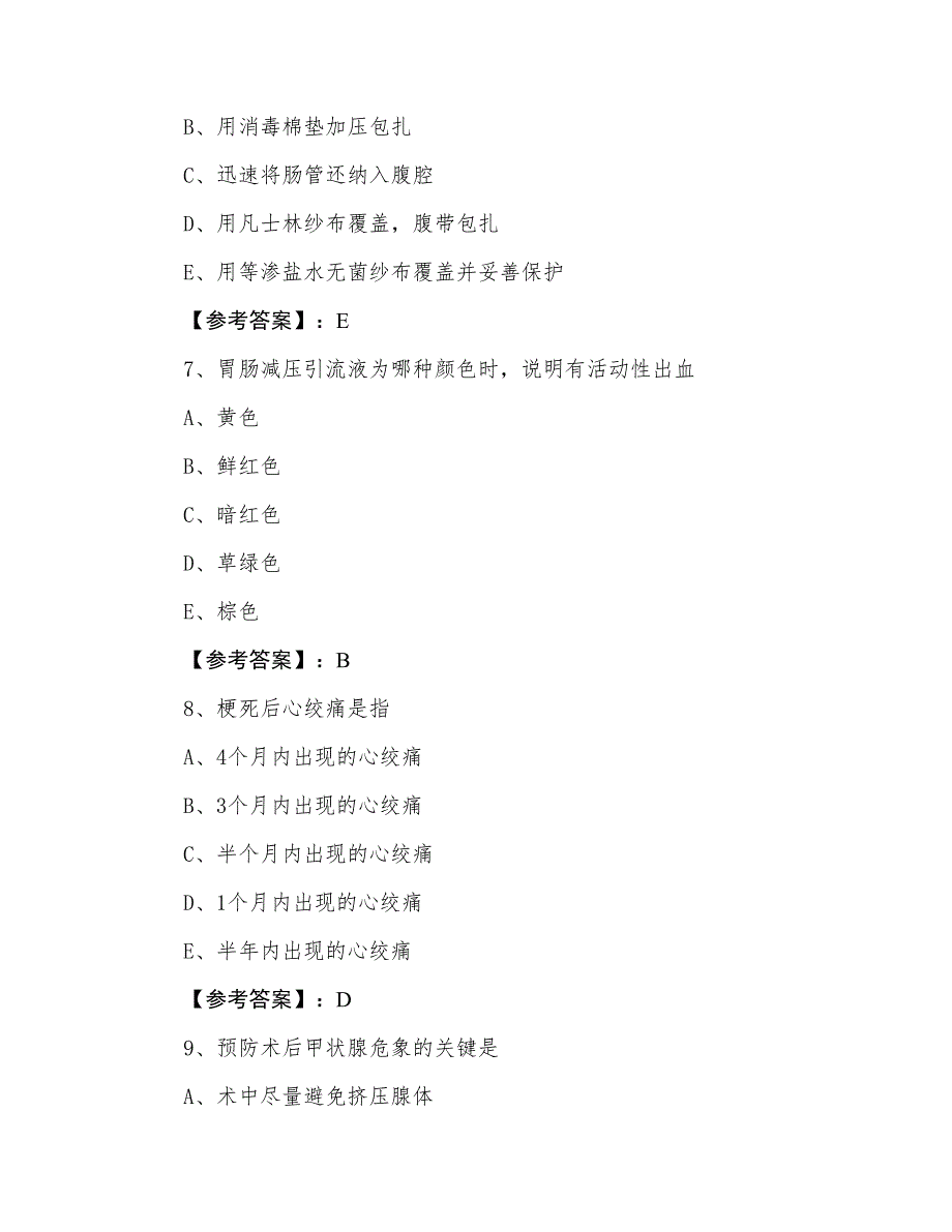 三月上旬主管护师相关专业知识预热阶段同步测试卷含答案_第3页