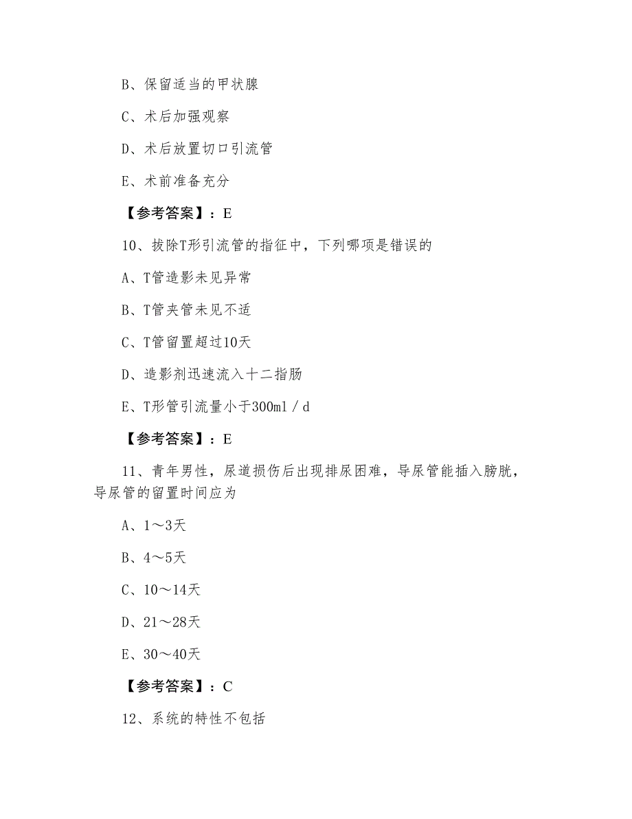 三月上旬主管护师相关专业知识预热阶段同步测试卷含答案_第4页