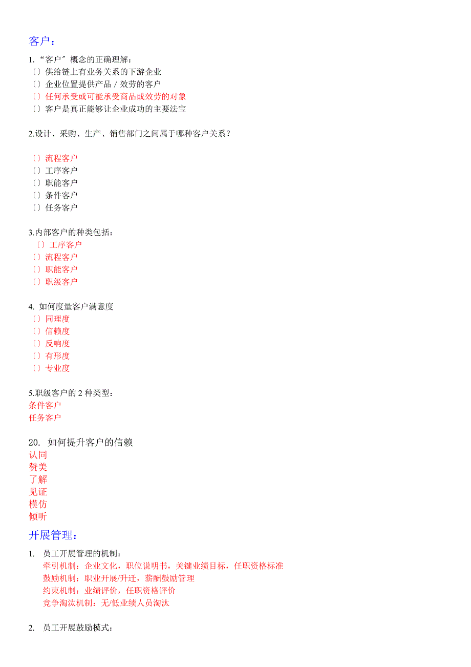 东软始业教育考试提纲2022修正版86页扫描_第1页