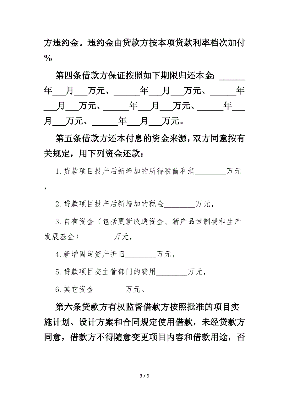 2022版专项资金借款合同范本2_第3页