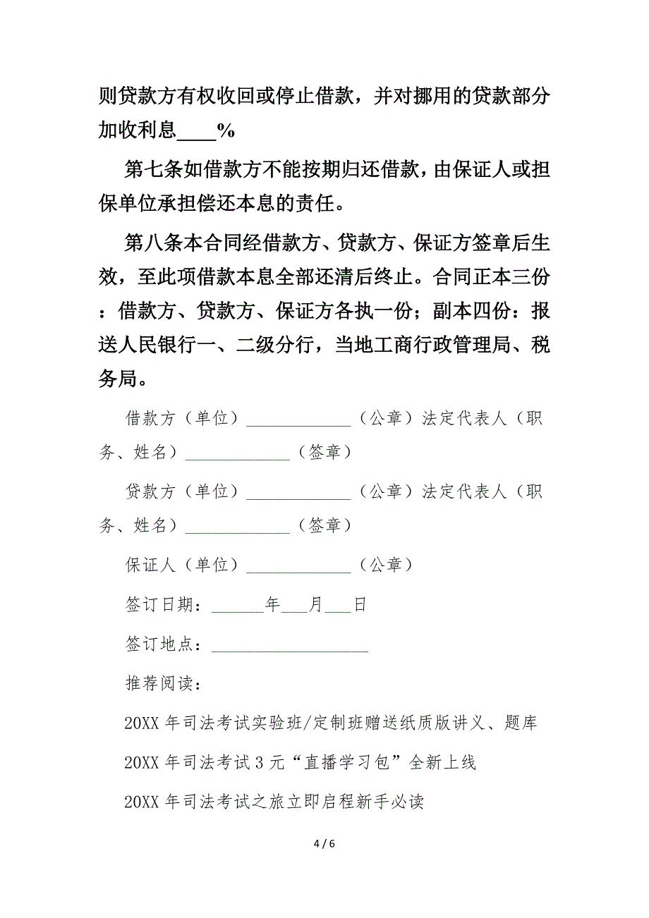 2022版专项资金借款合同范本2_第4页