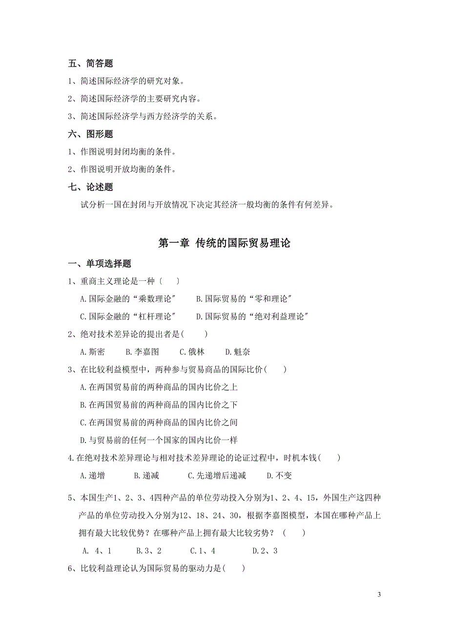 《国际经济学》习题集(新)知识_第3页