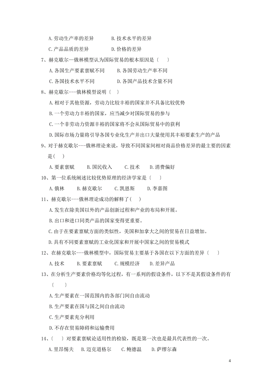 《国际经济学》习题集(新)知识_第4页