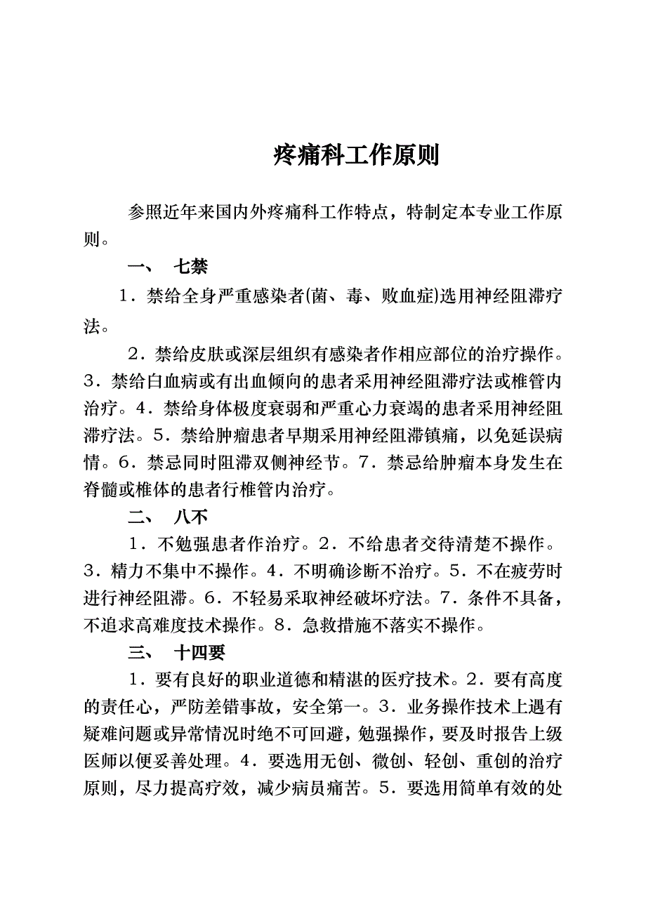 医院疼痛科工作制度合编_第2页