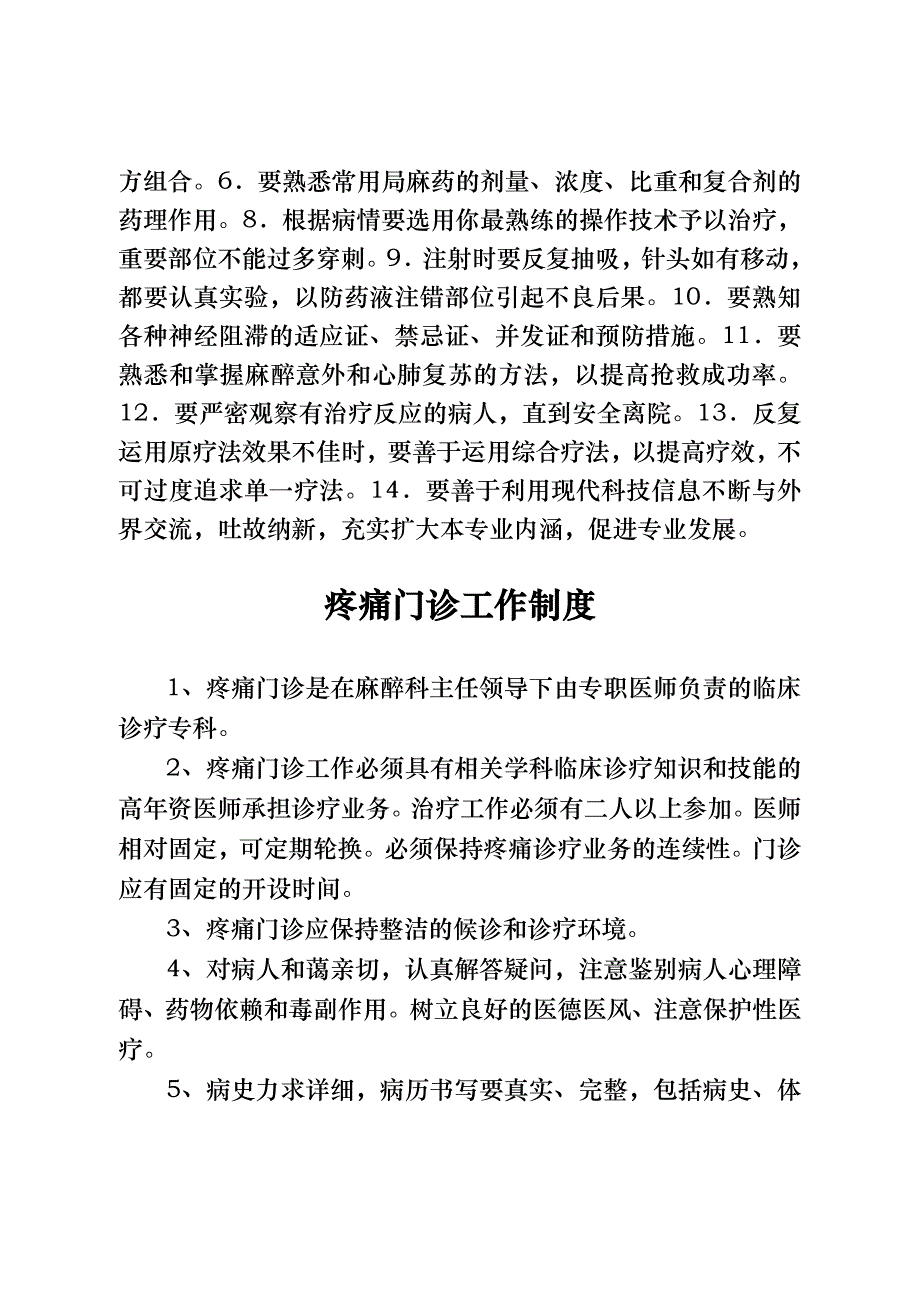 医院疼痛科工作制度合编_第3页