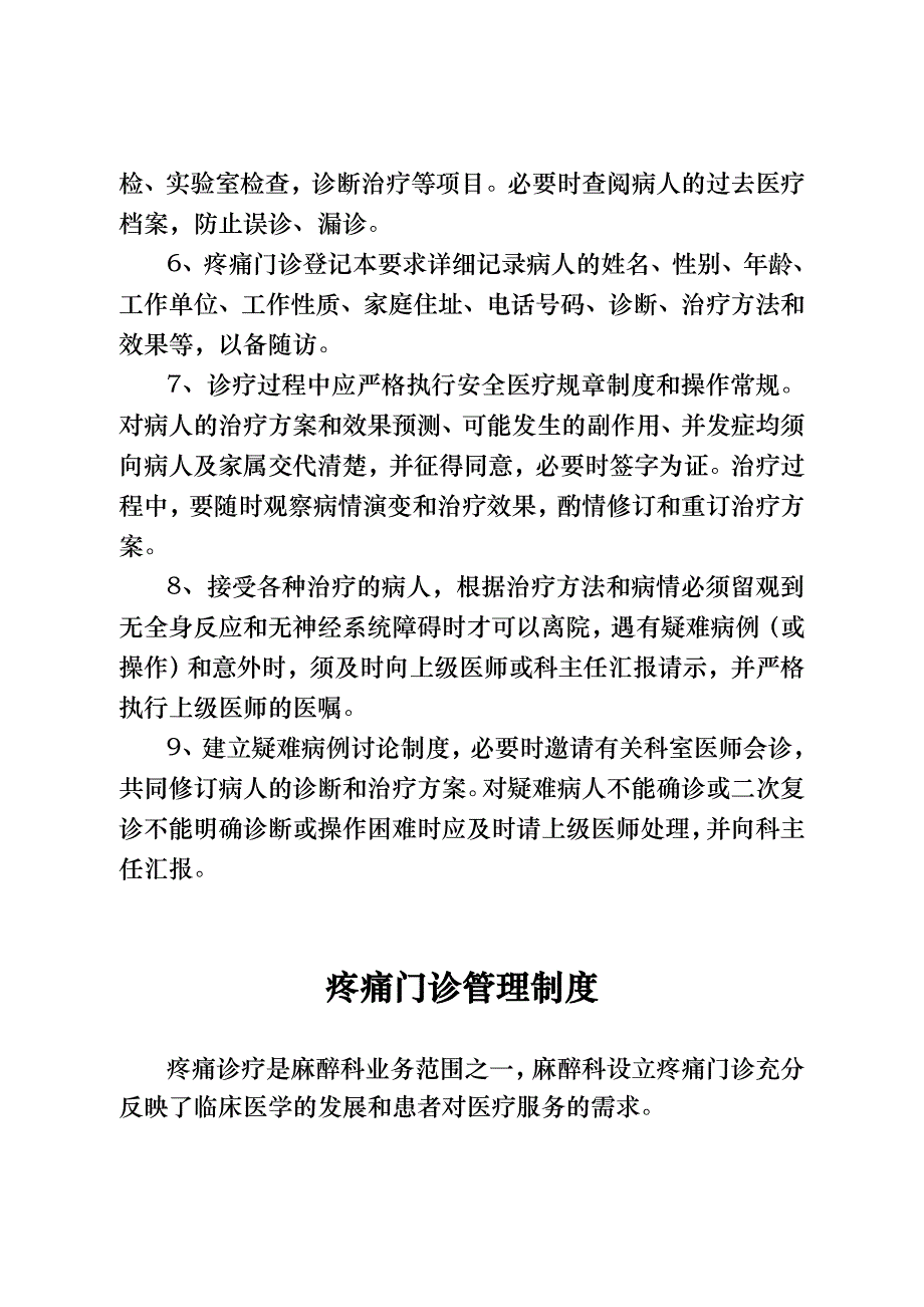 医院疼痛科工作制度合编_第4页