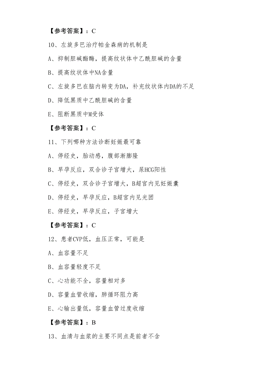 七月《临床助理医师》助理医师资格考试预热阶段测试卷（含答案）_第4页