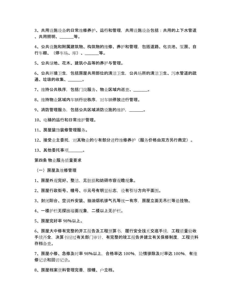 关于委托管理合同锦集六篇_第5页