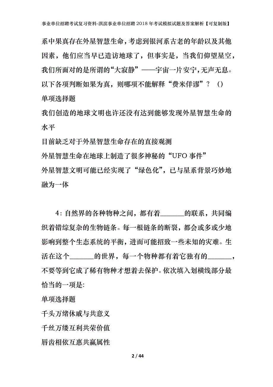 事业单位招聘考试复习资料-淇滨事业单位招聘2018年考试模拟试题及答案解析【可复制版】_第2页